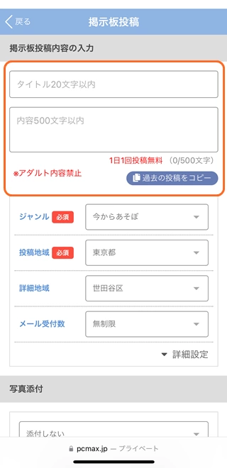掲示板に書き込むタイトルと内容を入力する