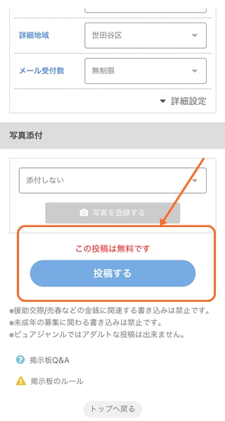 「投稿する」をタップ