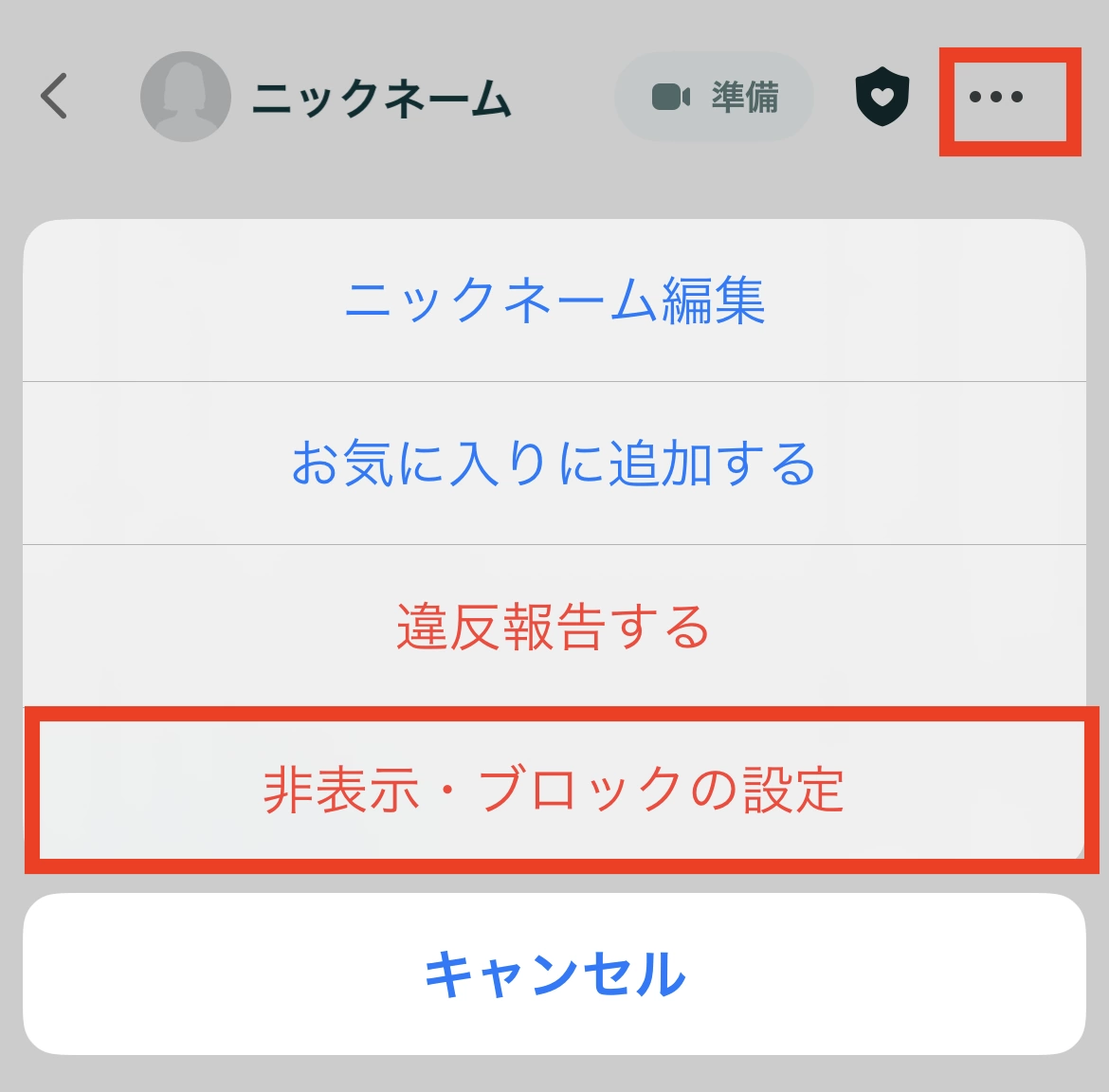 ブロック機能
