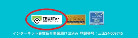 TRUSTe認証マーク