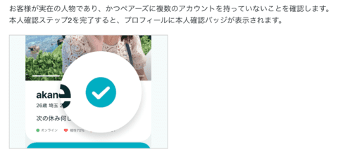 ペアーズ 本人確認