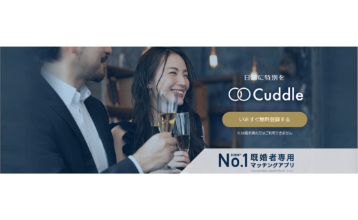 Cuddle（カドル）TOP