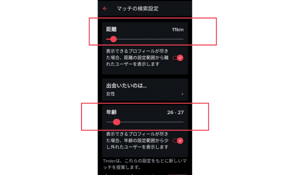 Tinder 絞り込み