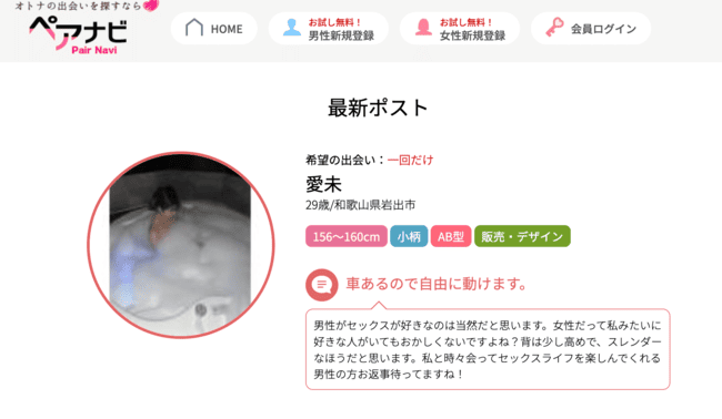 無名の出会い系サイト