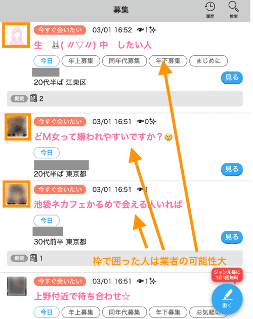ハッピーメール その他募集 業者