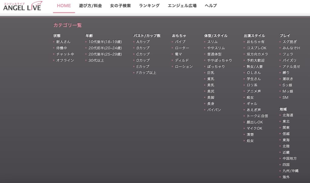 エンジェルライブ　カテゴリー検索