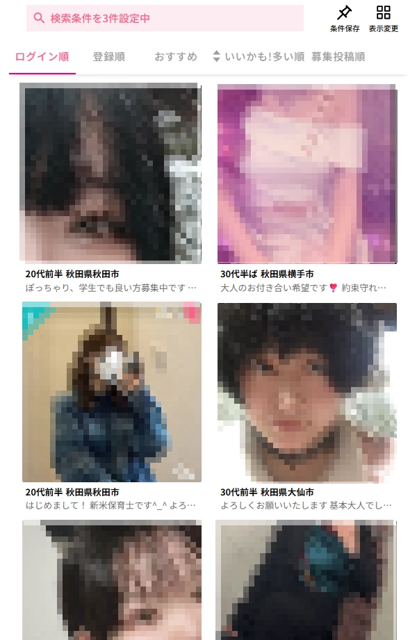 ハッピーメールにいる秋田女性一覧