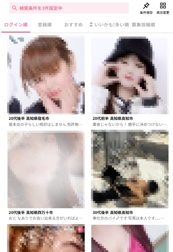 高知の女性一覧