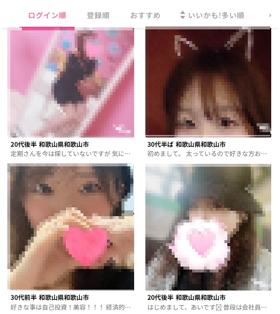 ハッピーメールの和歌山女性一覧