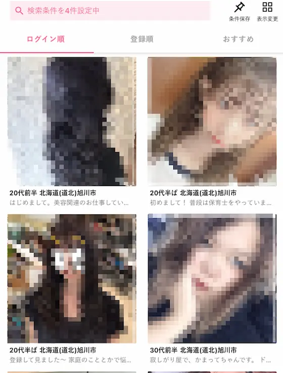 ワクワクメール　旭川