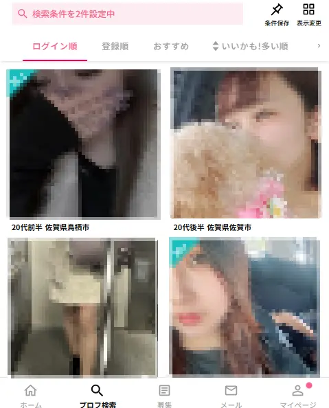 佐賀 アプリにいる女性