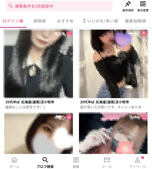 苫小牧　出会い系アプリを使っている女性一覧