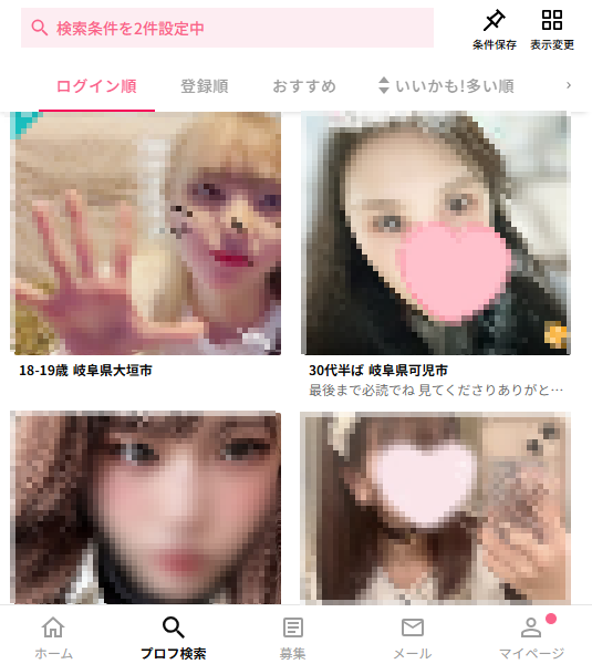 岐阜　出会い系を使っている女性一覧