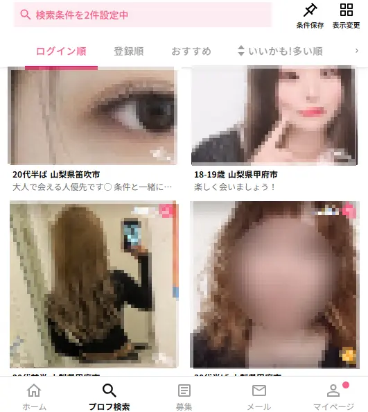 山梨 出会い系アプリを使っている女性一覧