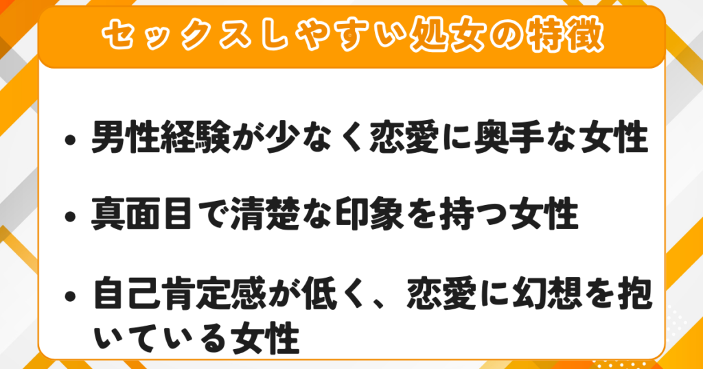 セックスしやすい処女の特徴