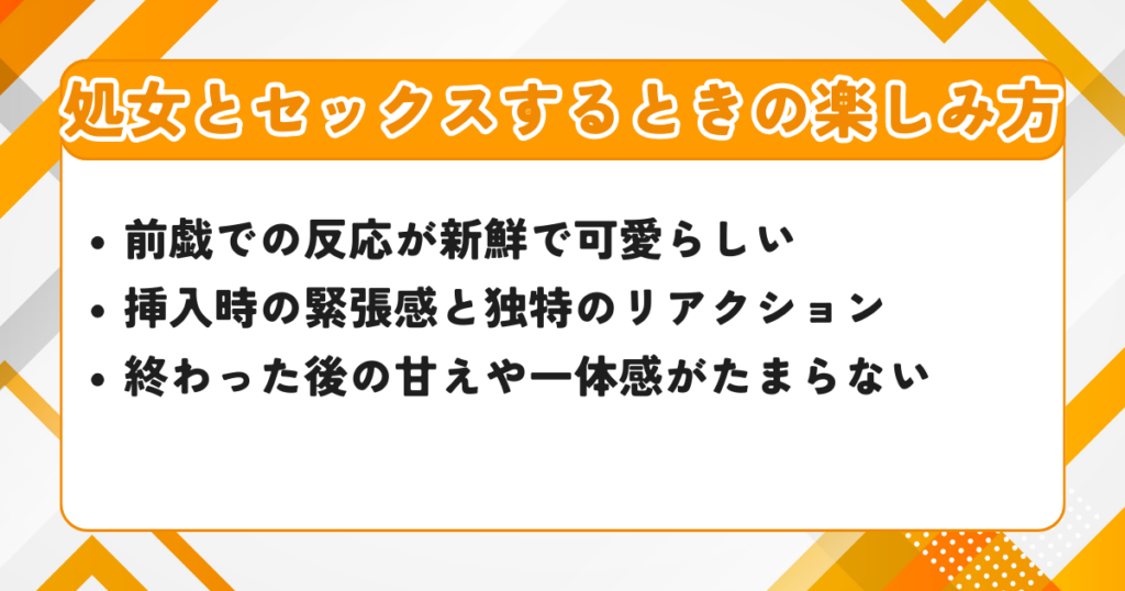 処女とセックスするときの楽しみ方