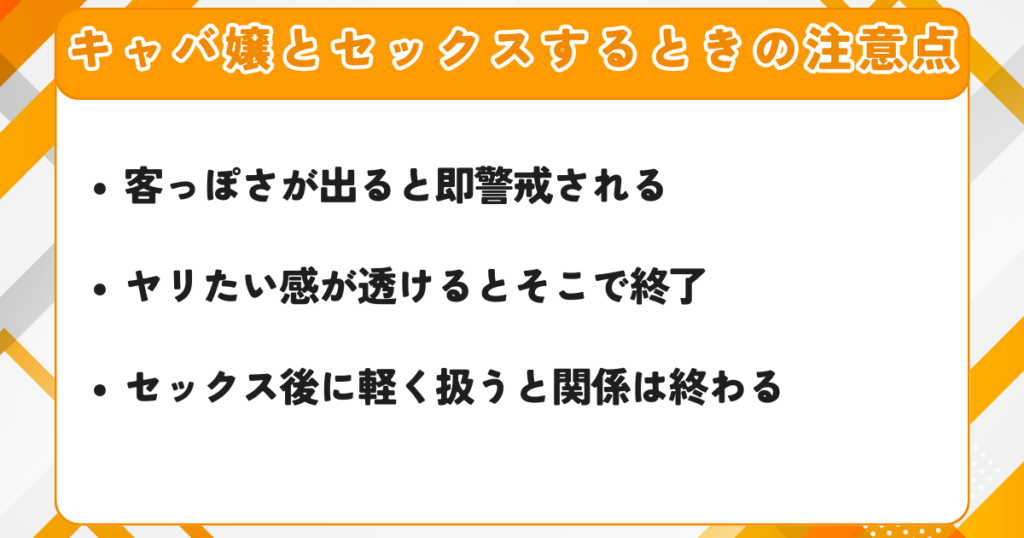 キャバ嬢とセックスするときの注意点
