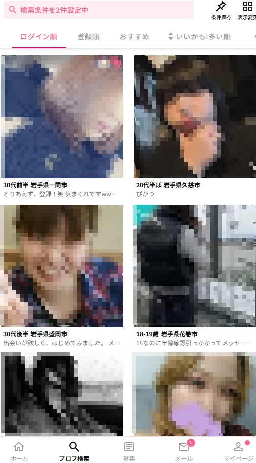 岩手　ワクワクメール　検索結果