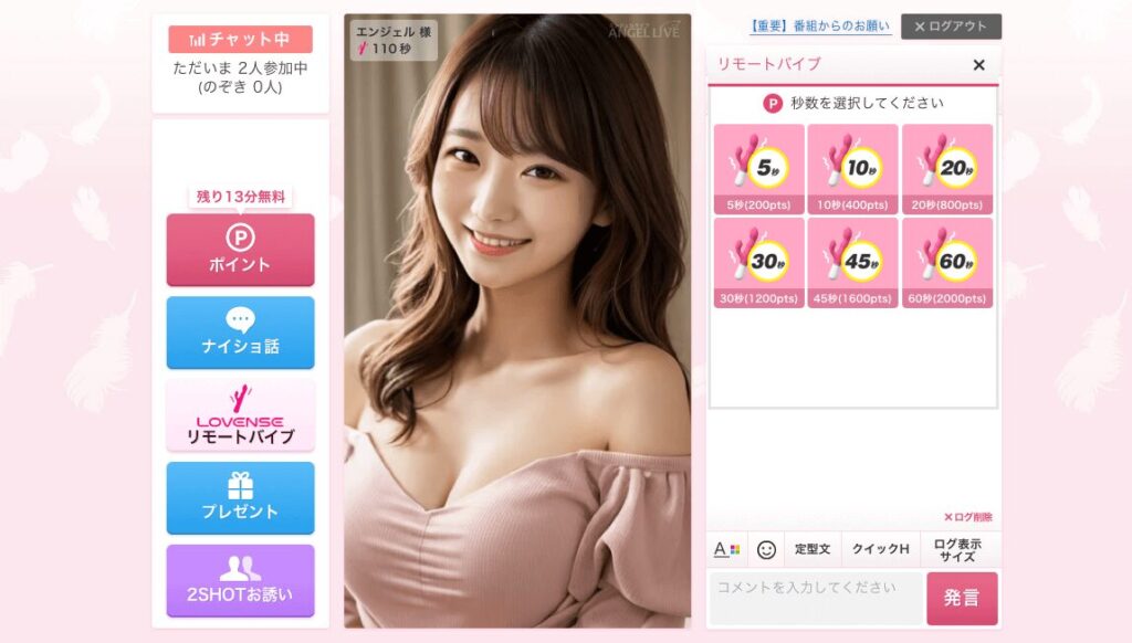 エンジェルライブ遠隔おもちゃの説明