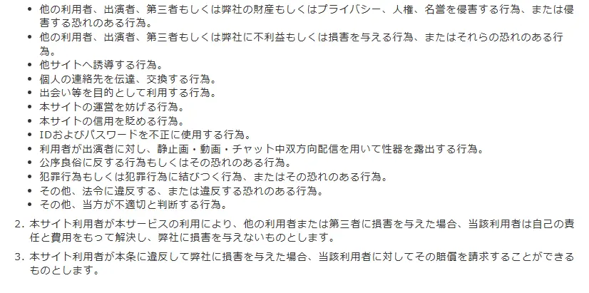 ライブでゴーゴー　利用規約
