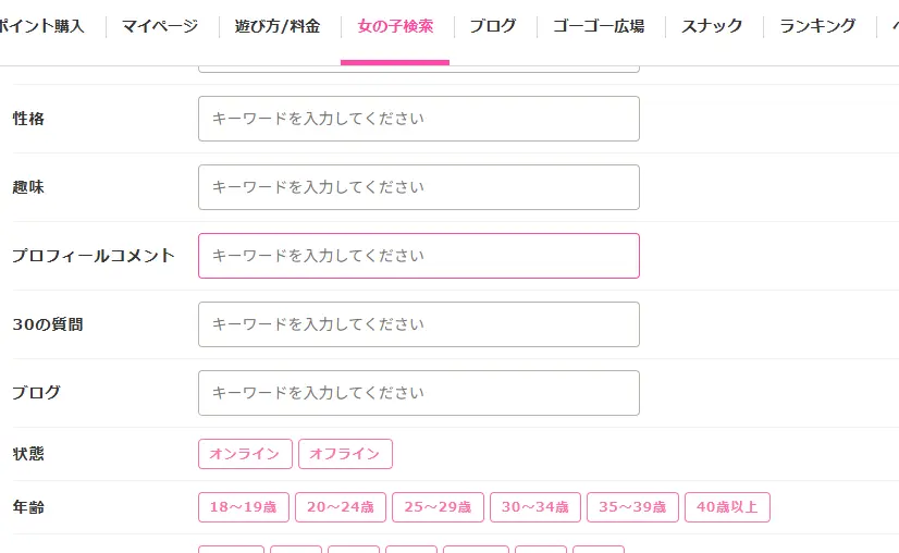 ライブでゴーゴー　検索画面