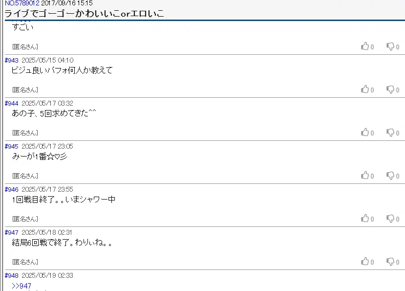 ライブでゴーゴー　爆サイ掲示板