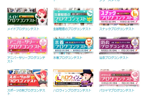 ライブでゴーゴー　ブログコンテスト