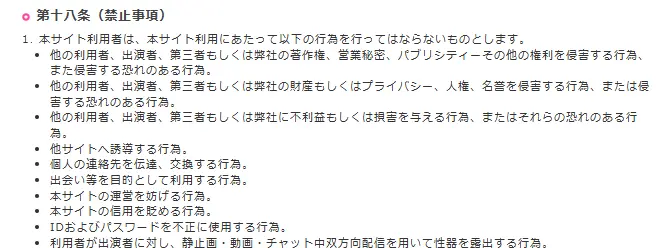 ライブでゴーゴー　利用規約