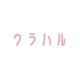 ウラハル アイコン