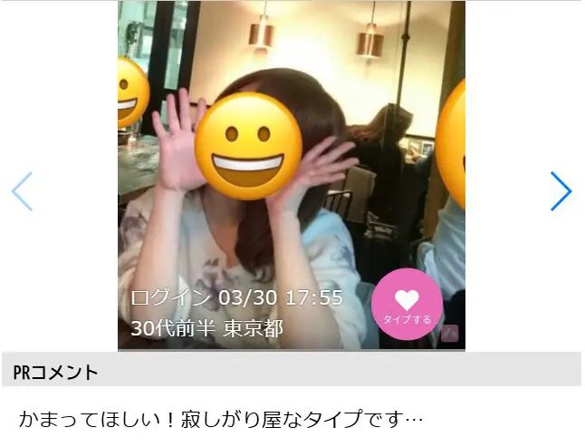 ハッピーメール 素人の中出しできる女性の可能性が高いOK例