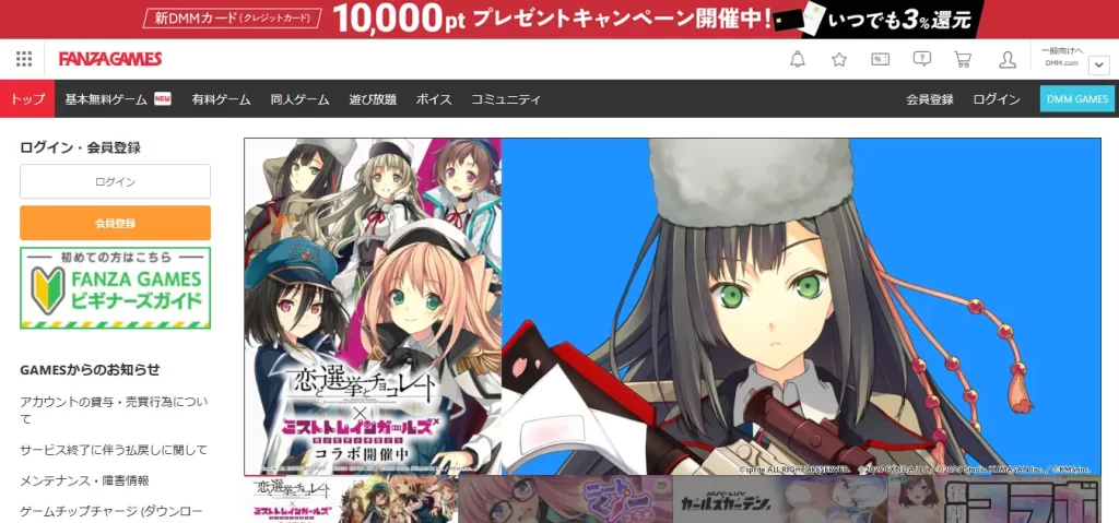 DMM GAMES（R18）　TOP