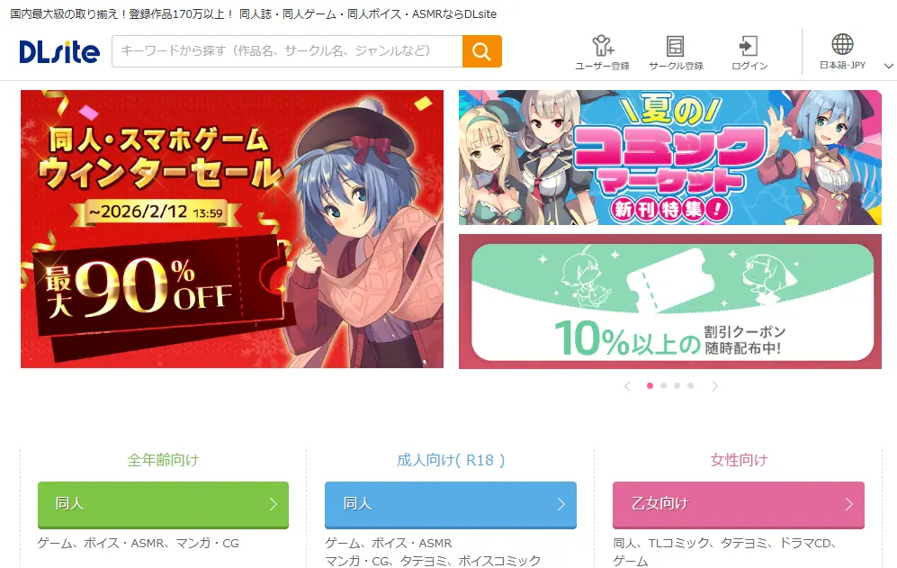 DLsite　TOP