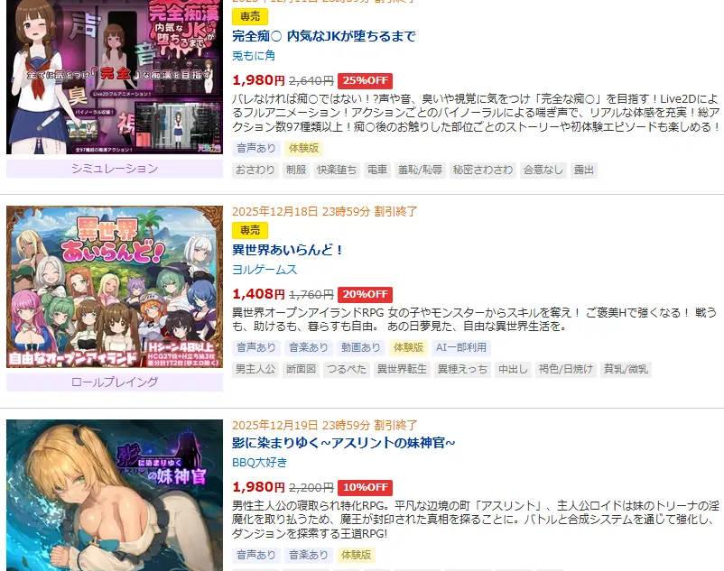 DLsite　ゲーム