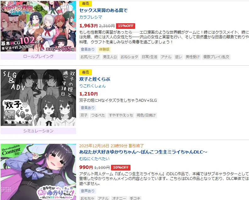 DLsite　ゲーム