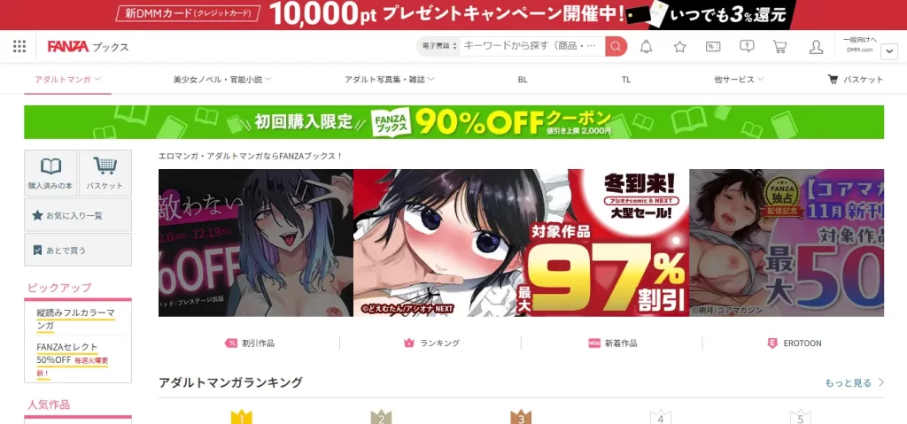 FANZAブックス　TOP