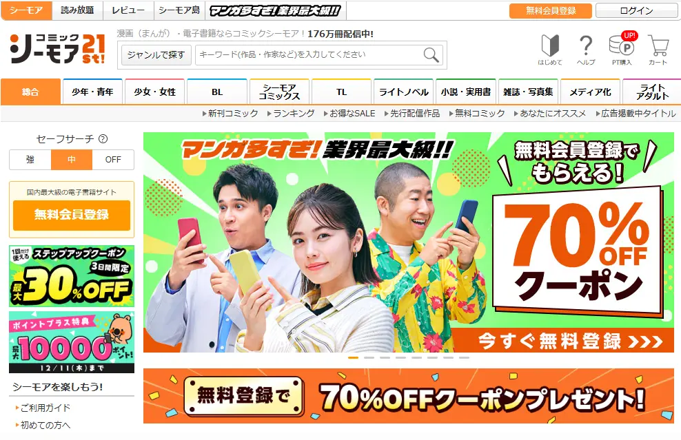 コミックシーモア　TOP