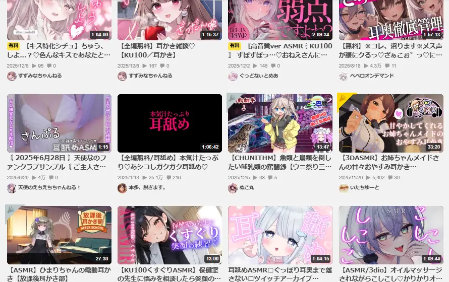 ニコニコ動画　ASMR動画