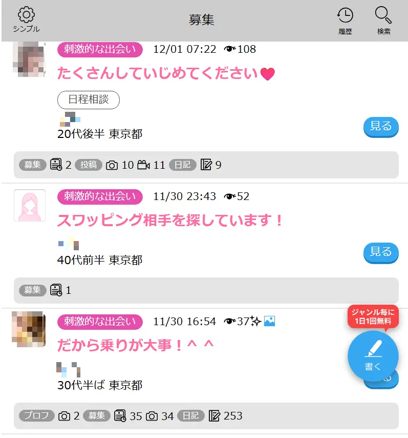 ハッピーメール　掲示板