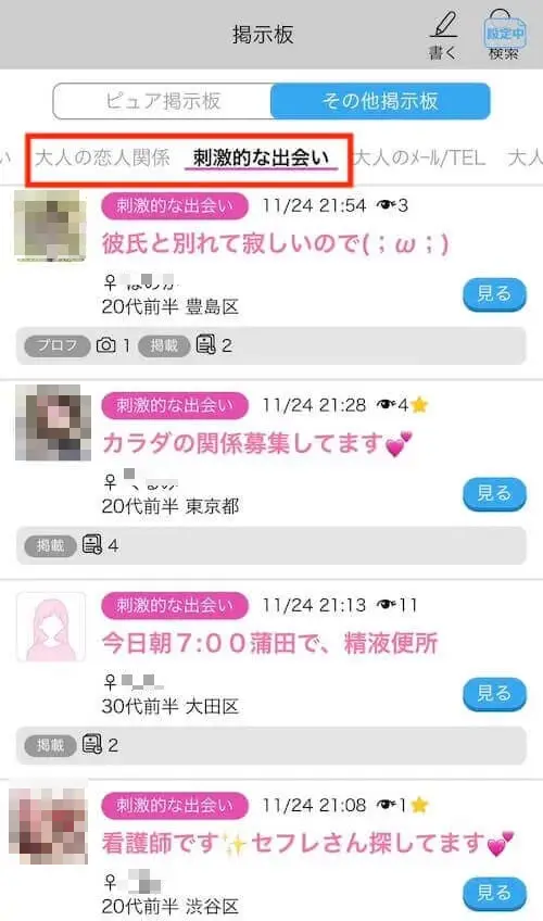 ハッピーメール　アダルト掲示板