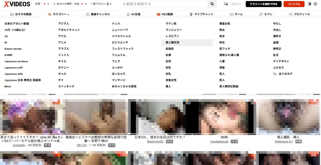 XVideos　ジャンル
