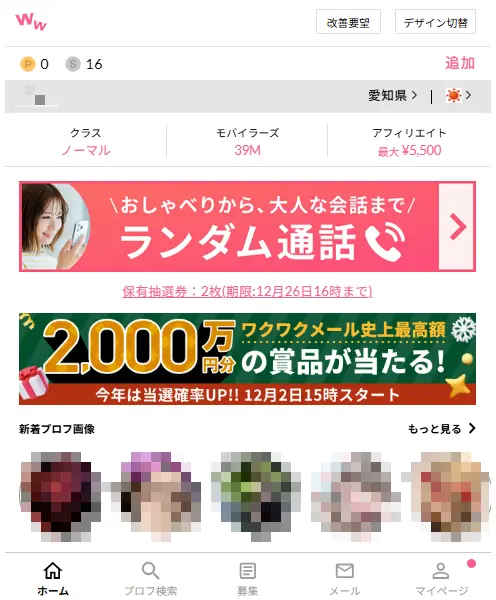 ワクワクメール　UI