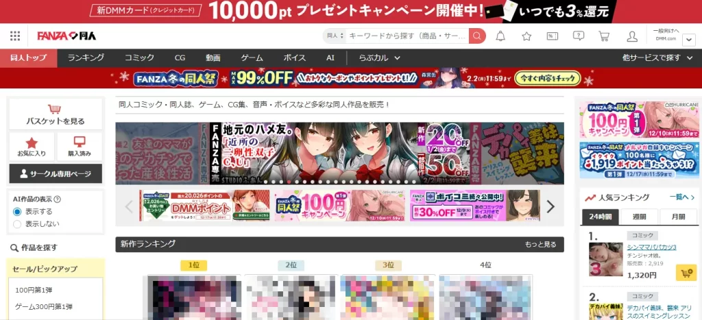 FANZA同人　TOP