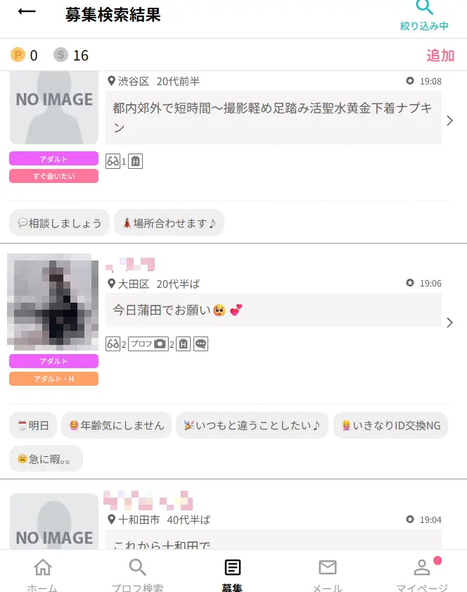 ワクワクメール　掲示板