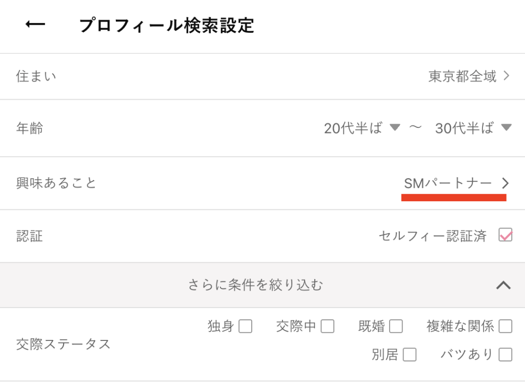 ワクワクメール　SMパートナーの探し方