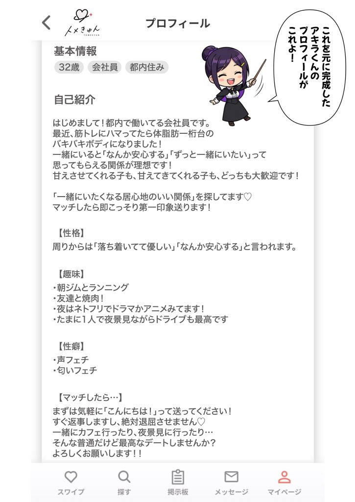 トメきゅん　トップランカー　プロフ