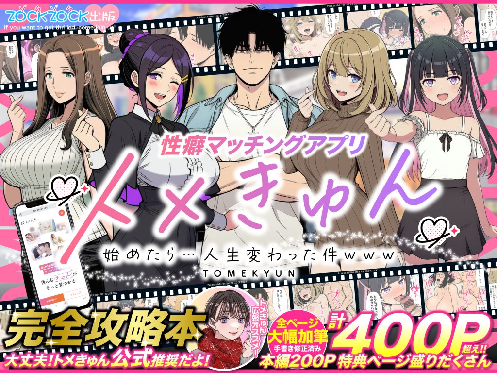 トメきゅん　漫画