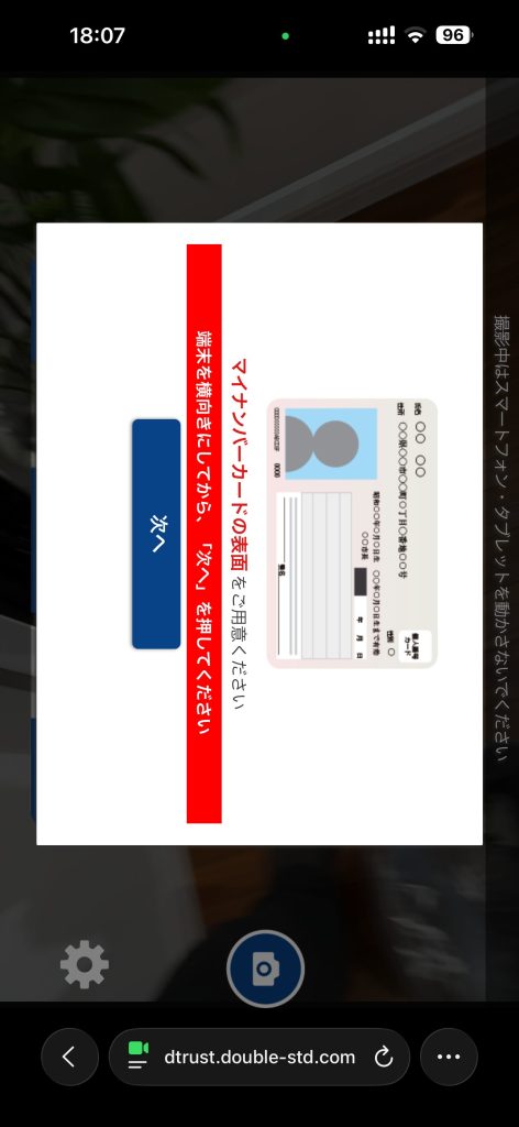 トメきゅん　本人認証
