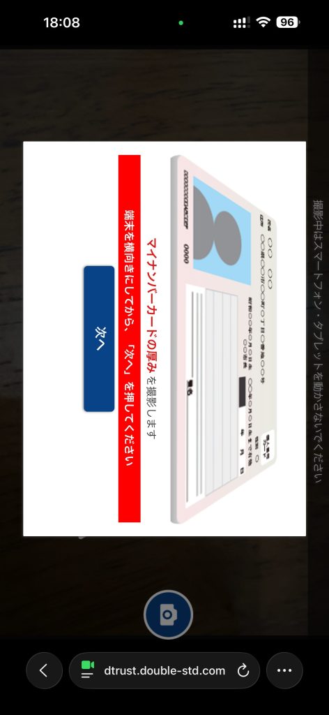 トメきゅん　本人認証