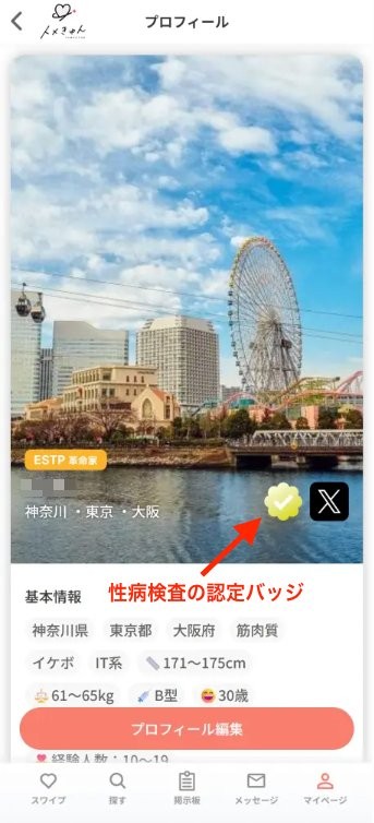 トメきゅん　性病検査済みマーク