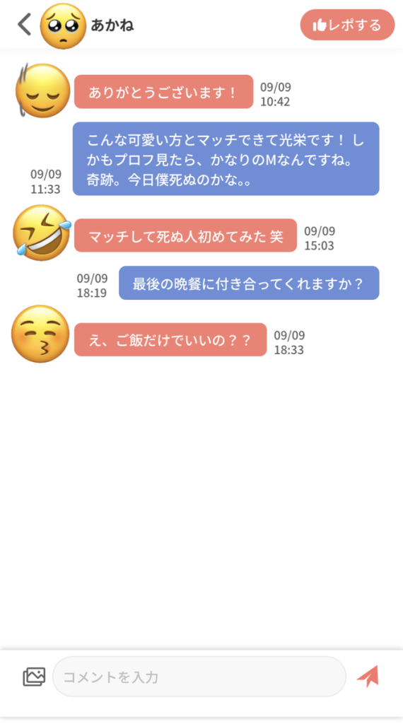 トメきゅん　実際のメッセージのやり取り